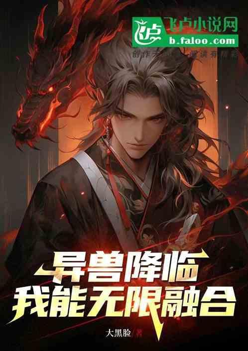 异兽来袭免费