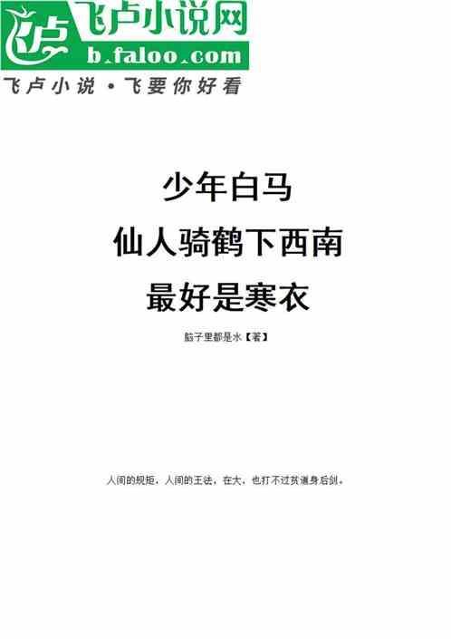 少年白马开局仙人修为
