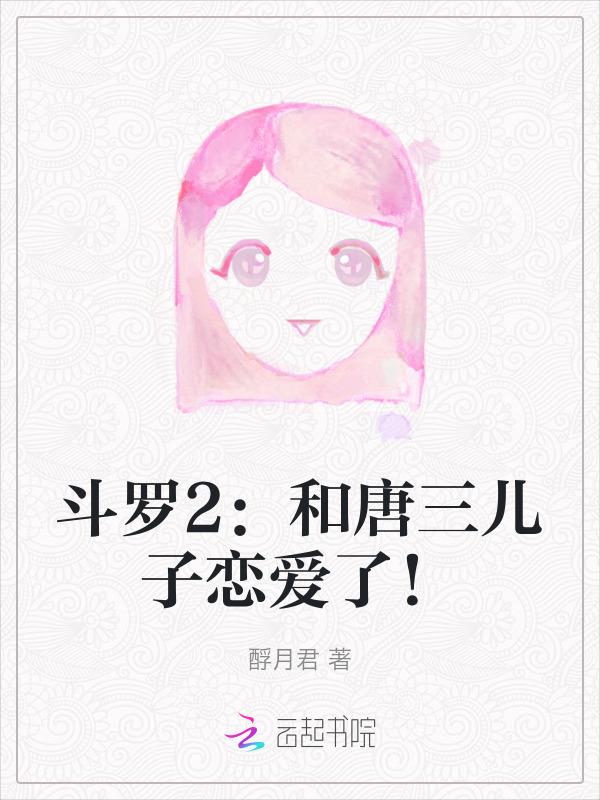 唐三的两个儿子叫什么