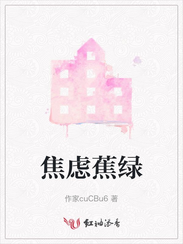 焦虑症的表现和症状