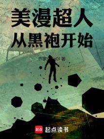 美漫超人从黑袍开始 作者 门扉之神克里斯