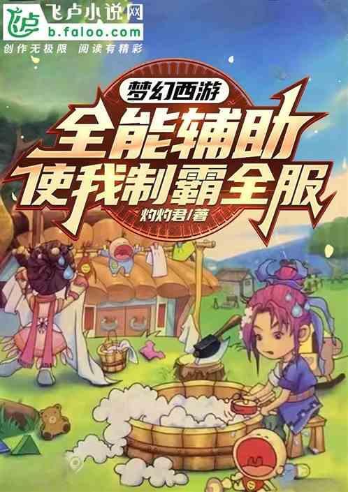 梦幻西游必备辅助技能