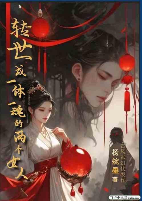 转世变身