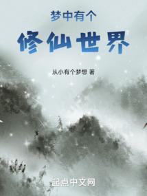 梦到修仙什么意思