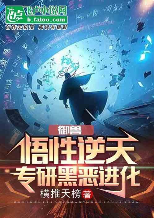 御兽进化商 百科