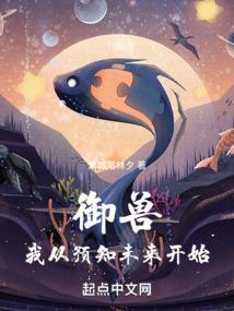 未来御兽