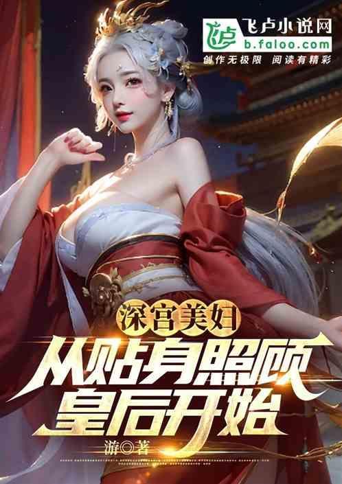 深宫美人赦