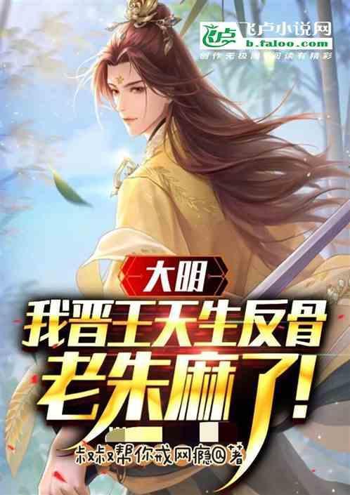 天生反骨全文