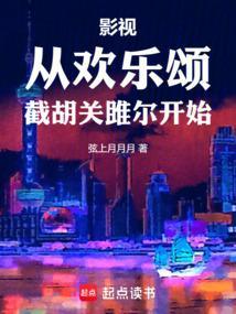 影视从欢乐颂截胡关雎尔开始无防盗