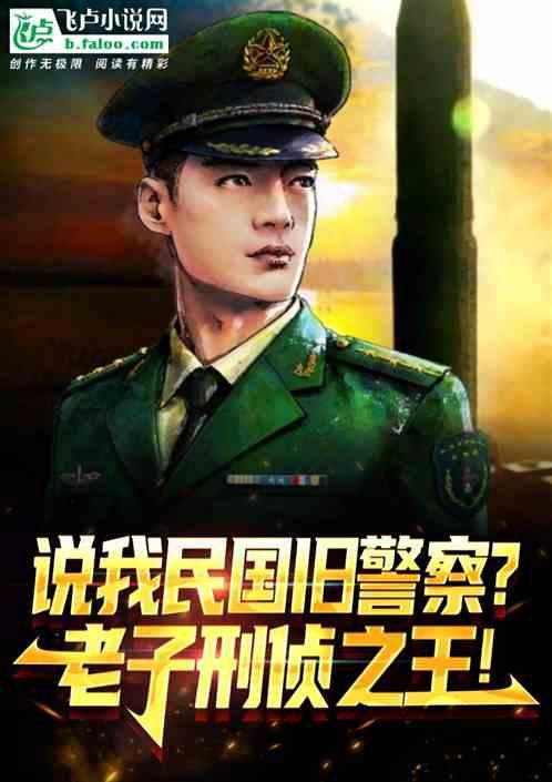 民国时警察叫什么