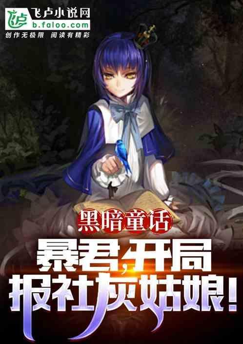 黑暗暴君长什么样
