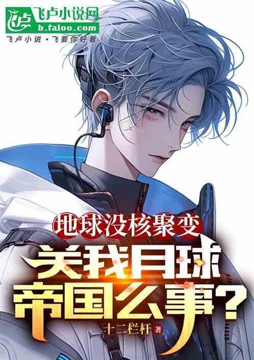 地球没有月球能行吗
