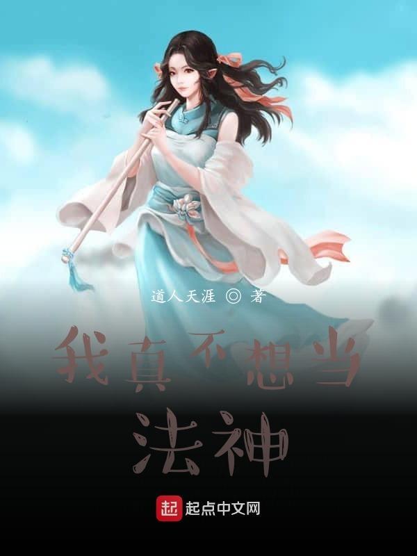 我真不想当圣师顶点