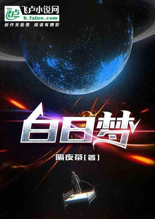 白日梦我漫画免费阅读下拉式漫画