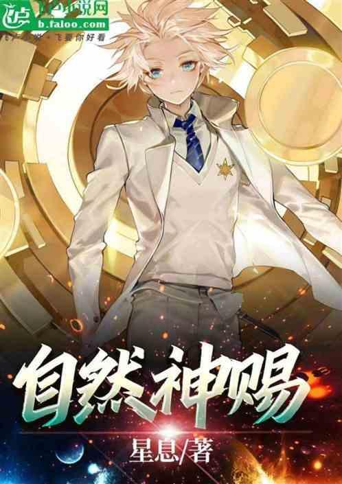 自然神赐无防盗