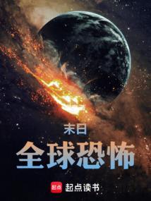 末日恐怖推荐