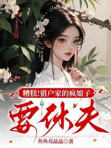 女主穿越古代种田挖野菜