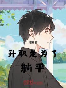 升职为什么