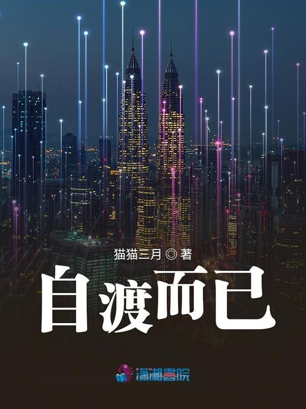 自渡而已 猫猫三月