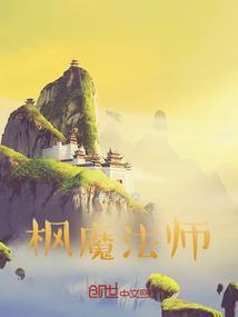 魔法师瑟濂