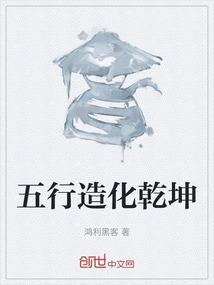 五行造化诀