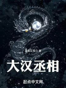 大汉历代丞相