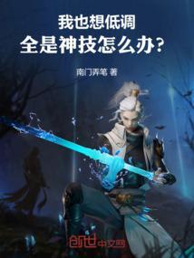 想低调都不行什么意思