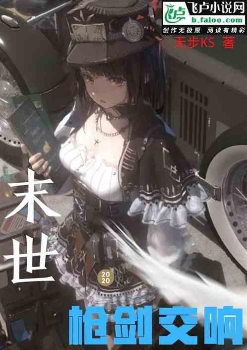 末世之枪械狂徒
