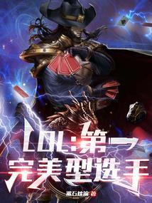 lol顶级选手