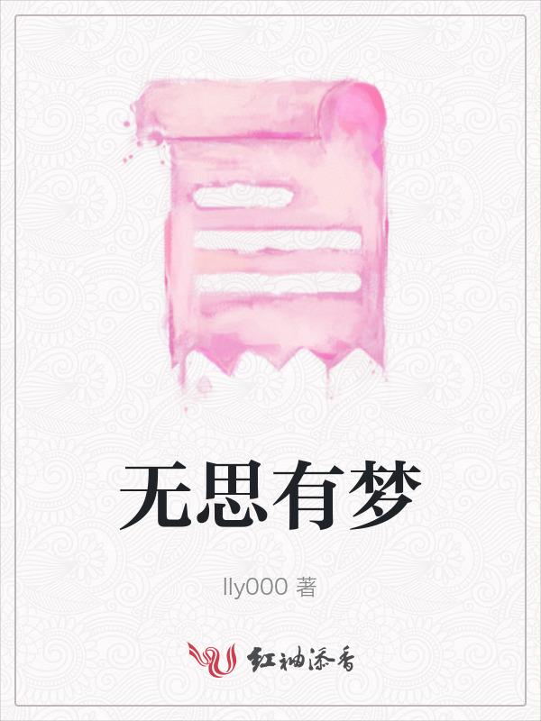 无思无想是什么意思