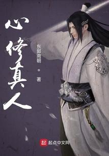 修真心法