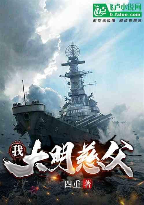 大明我祖父是朱元璋笔趣阁