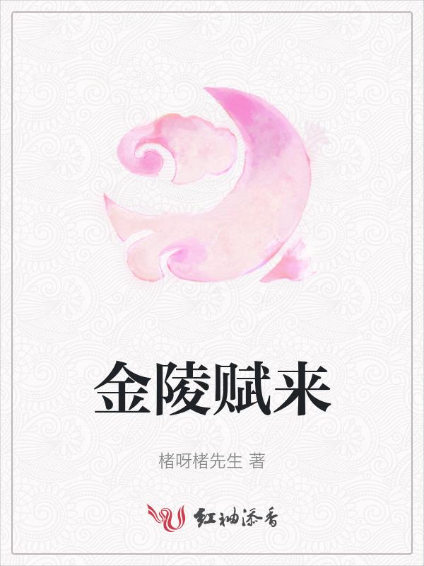 金陵诗话