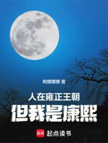 但我是康熙 刺猬猬猬