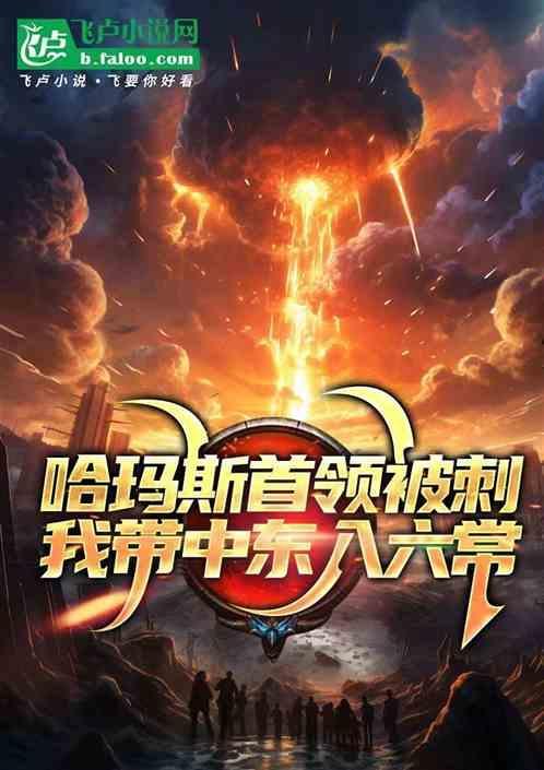 哈玛斯武装