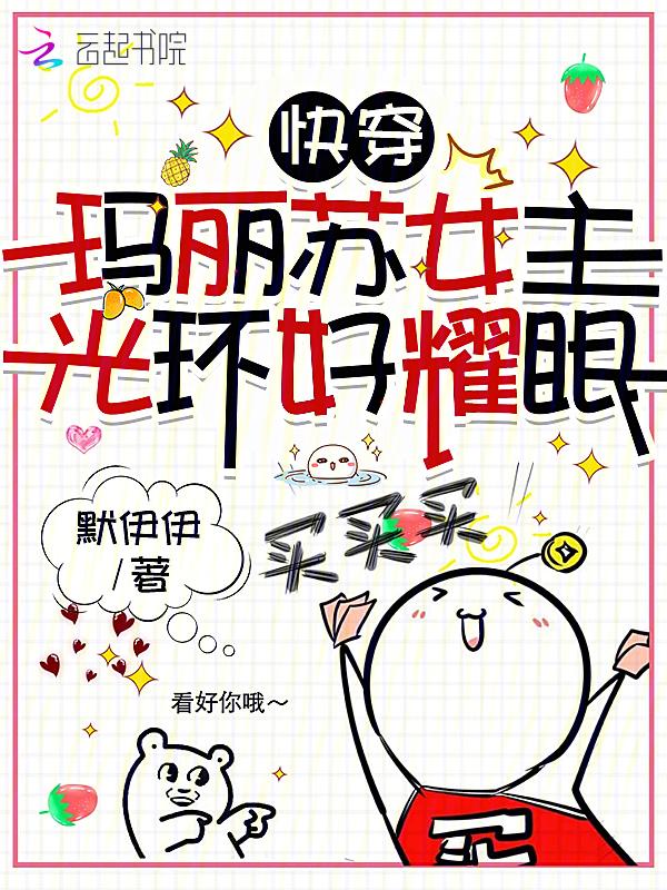 玛丽苏女主快穿