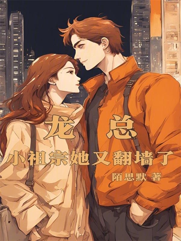 龙少宠的小祖宗