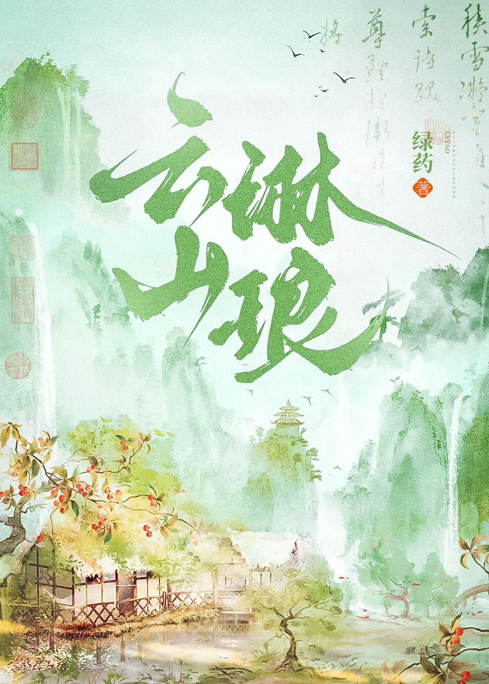 云上琳琅免费阅读