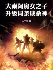 阿房女和秦始皇