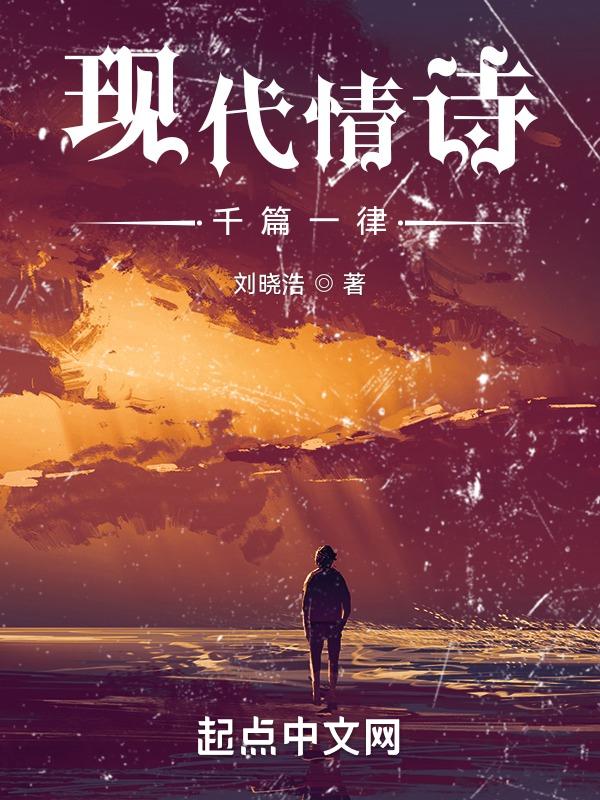 现代情诗60首大全