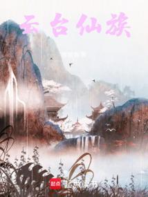 云台仙子的神奇色彩