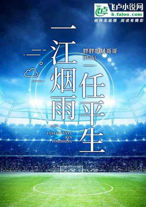 一簑烟雨任平生