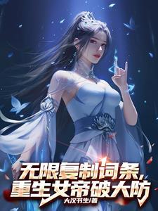 女帝重生传