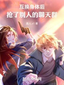 互换身体后被自己给