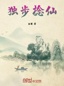 独步啥意思