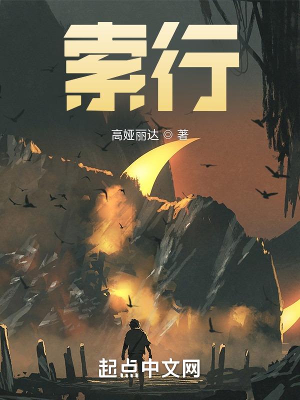 索行皆坦途
