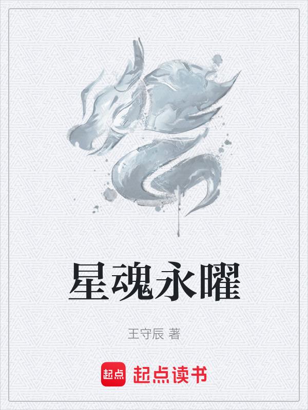 星魂ol