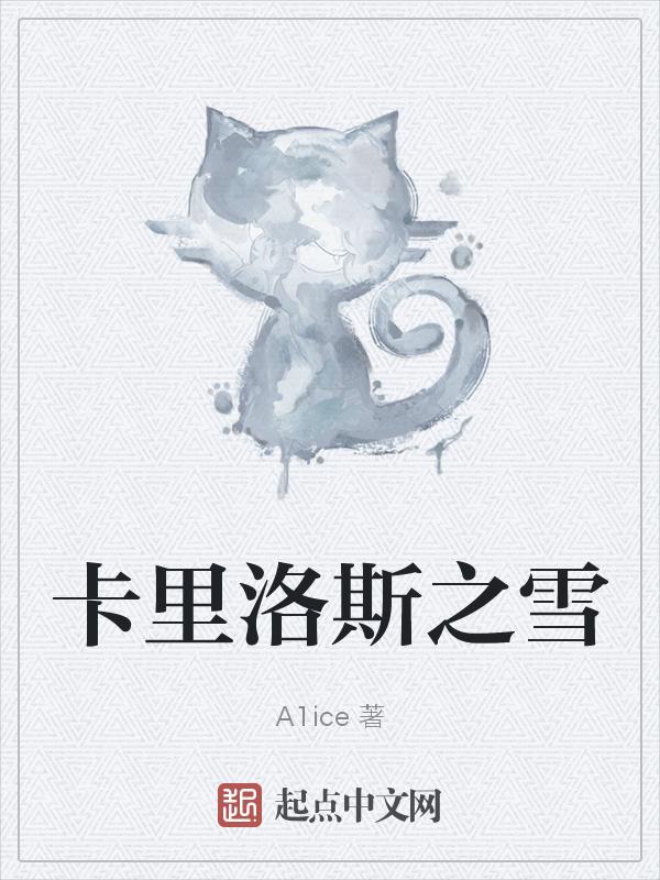 卡里罗雪茄