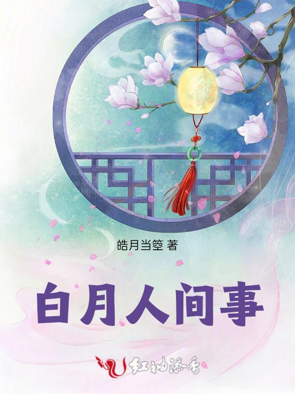 白月 黄