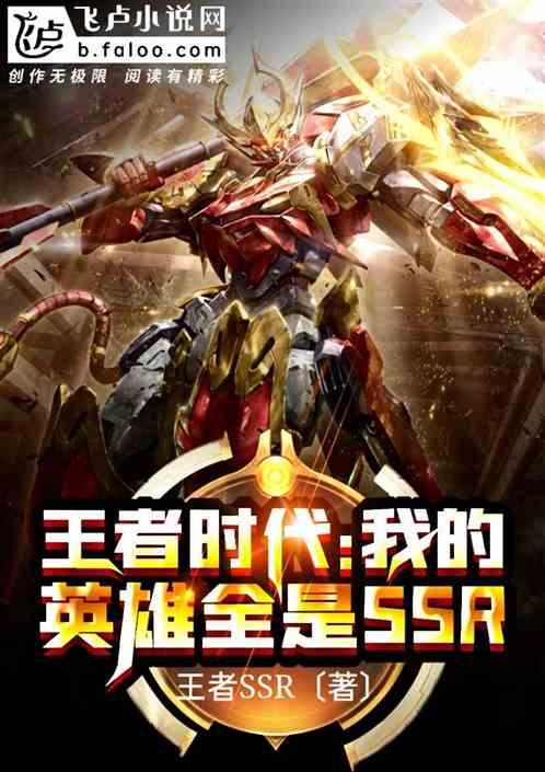 王者时代英雄书卷作者有哪些
